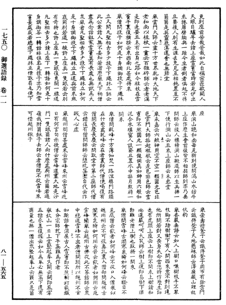 File:《中華大藏經》 第81冊 第0565頁.png
