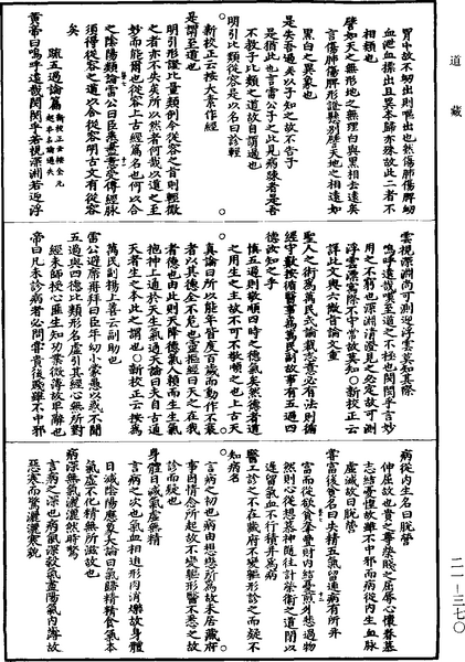 File:《道藏》第21冊 第370頁.png