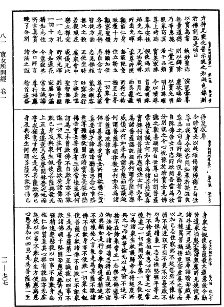 File:《中華大藏經》 第11冊 第707頁.png