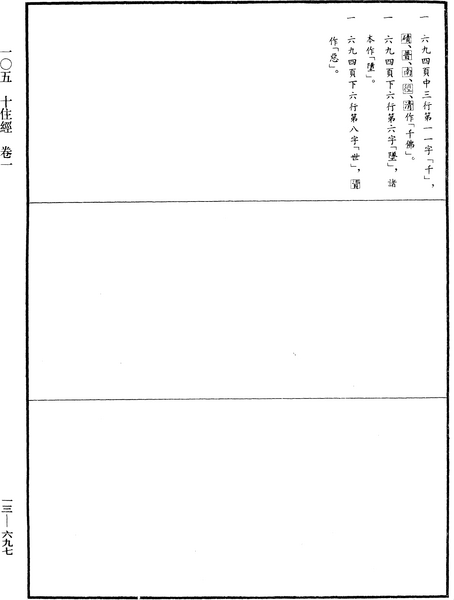 File:《中華大藏經》 第13冊 第697頁.png