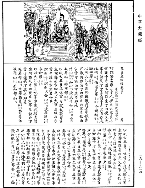 File:《中華大藏經》 第19冊 第914頁.png