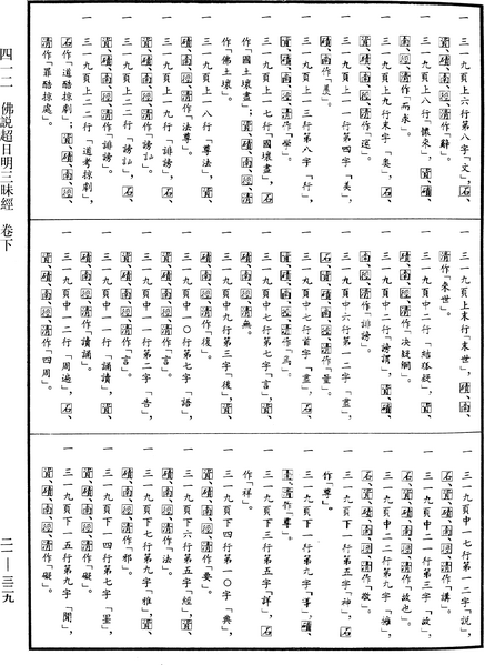 File:《中華大藏經》 第21冊 第329頁.png
