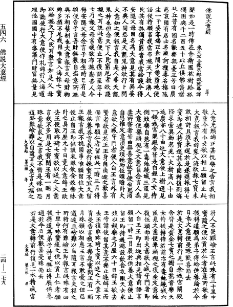 File:《中華大藏經》 第24冊 第279頁.png