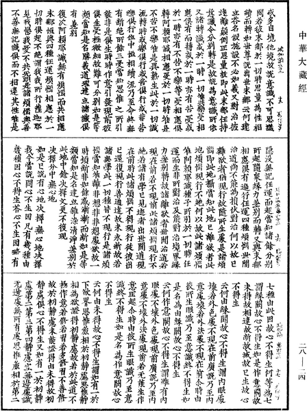 File:《中華大藏經》 第28冊 第0024頁.png