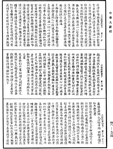 File:《中華大藏經》 第48冊 第0964頁.png