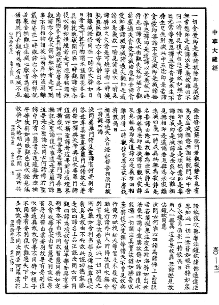 File:《中華大藏經》 第50冊 第072頁.png