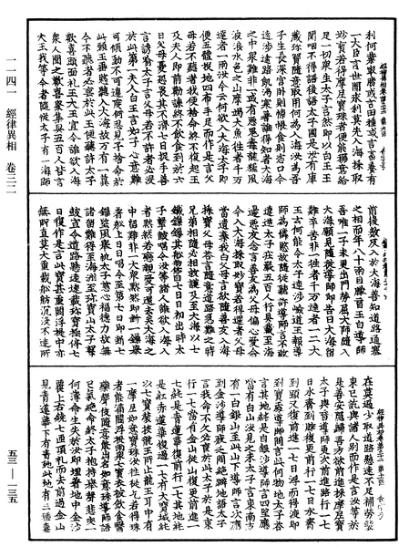 File:《中華大藏經》 第53冊 第135頁.png
