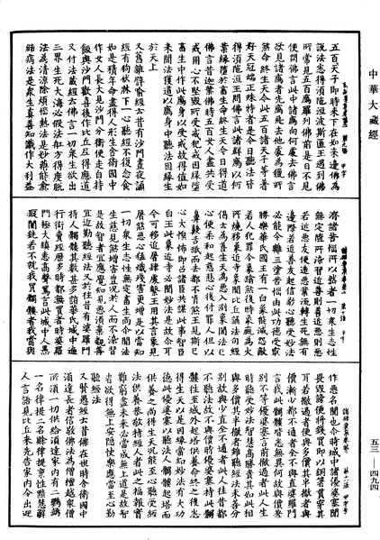 File:《中華大藏經》 第53冊 第494頁.png