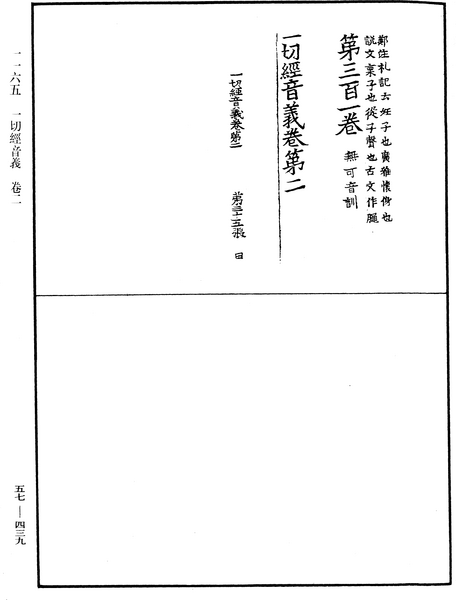 File:《中華大藏經》 第57冊 第0439頁.png