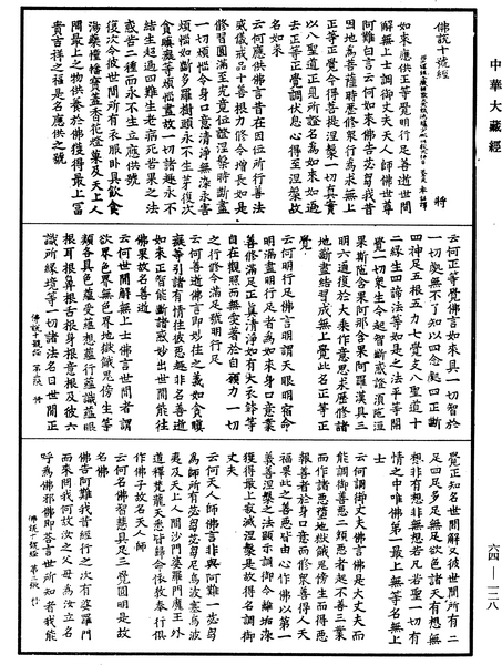 File:《中華大藏經》 第64冊 第0128頁.png