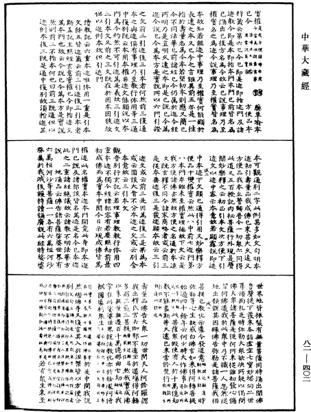 File:《中華大藏經》 第82冊 第0402頁.png