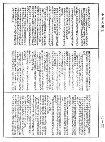 File:《中華大藏經》 第97冊 第066頁.png