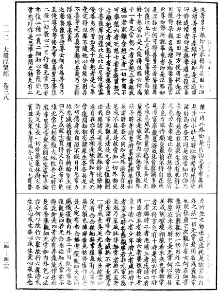 File:《中華大藏經》 第14冊 第423頁.png
