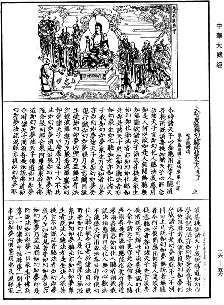 File:《中華大藏經》 第26冊 第056頁.png