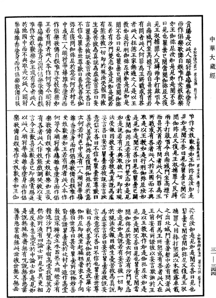 File:《中華大藏經》 第31冊 第0344頁.png