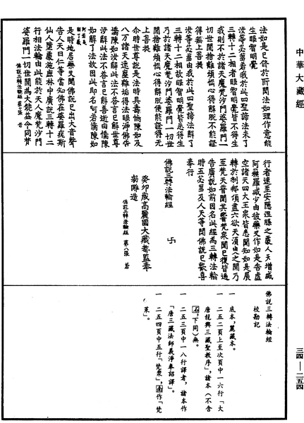 File:《中華大藏經》 第34冊 第0254頁.png