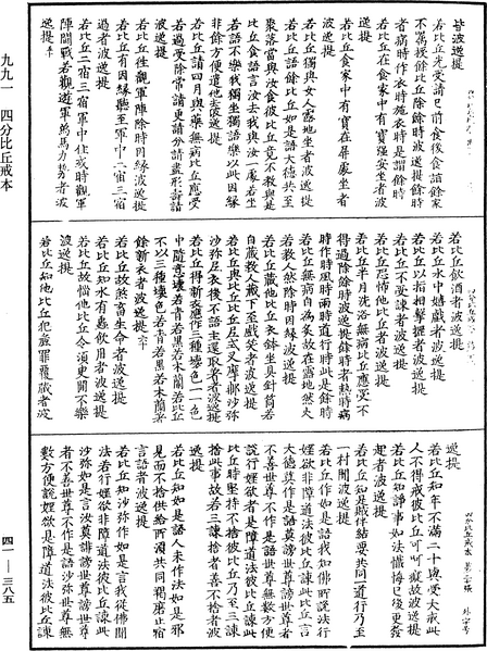 File:《中華大藏經》 第41冊 第385頁.png