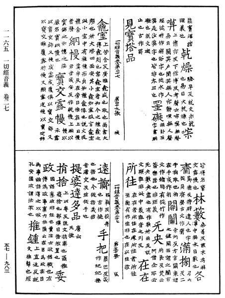 File:《中華大藏經》 第57冊 第0983頁.png