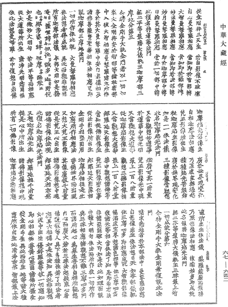 File:《中華大藏經》 第67冊 第642頁.png