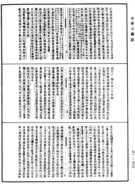File:《中華大藏經》 第72冊 第786頁.png