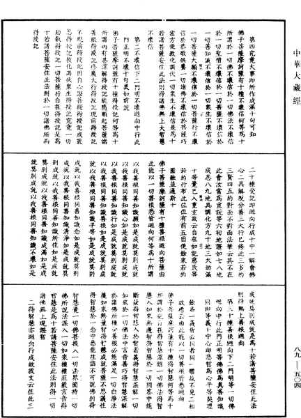 File:《中華大藏經》 第89冊 第504頁.png