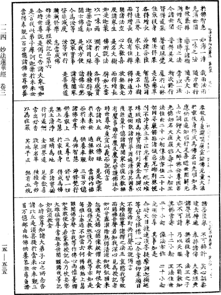 File:《中華大藏經》 第15冊 第535頁.png