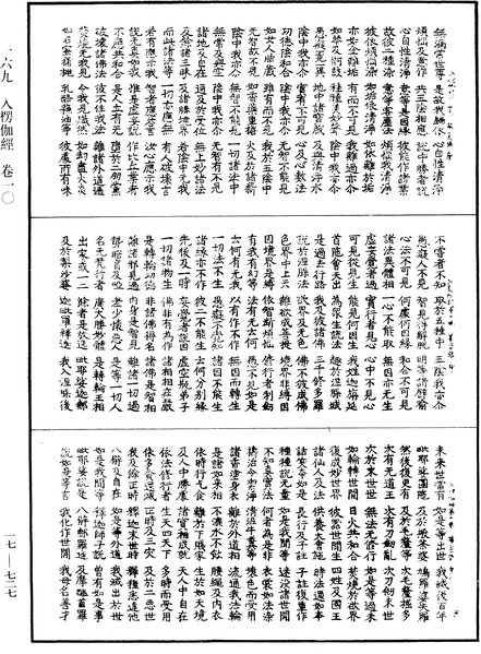 File:《中華大藏經》 第17冊 第727頁.png