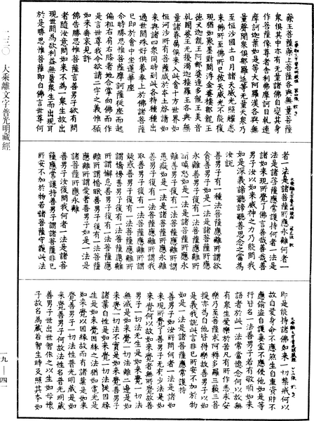 File:《中華大藏經》 第19冊 第041頁.png