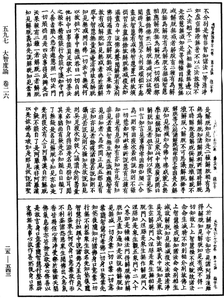 File:《中華大藏經》 第25冊 第543頁.png