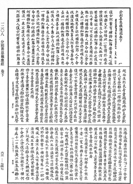 File:《中華大藏經》 第63冊 第0747頁.png