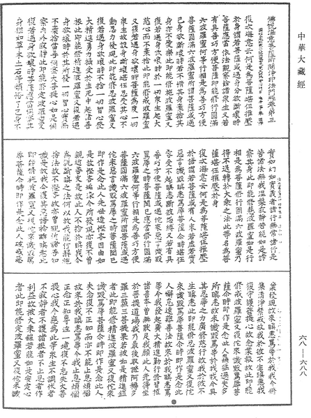 File:《中華大藏經》 第68冊 第0688頁.png