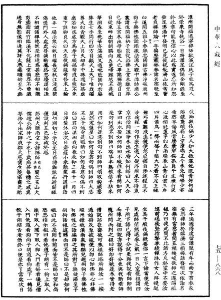 File:《中華大藏經》 第75冊 第868頁.png