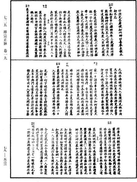 File:《中華大藏經》 第79冊 第533頁.png