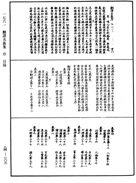 File:《中華大藏經》 第84冊 第0303頁.png