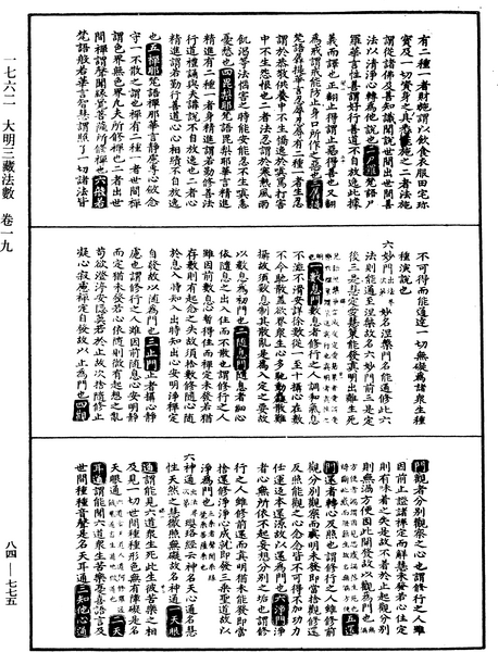File:《中華大藏經》 第84冊 第0775頁.png