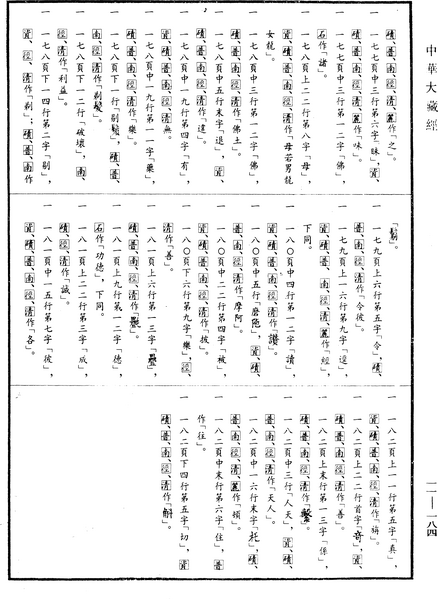 File:《中華大藏經》 第11冊 第184頁.png