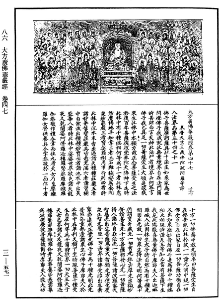 File:《中華大藏經》 第12冊 第571頁.png