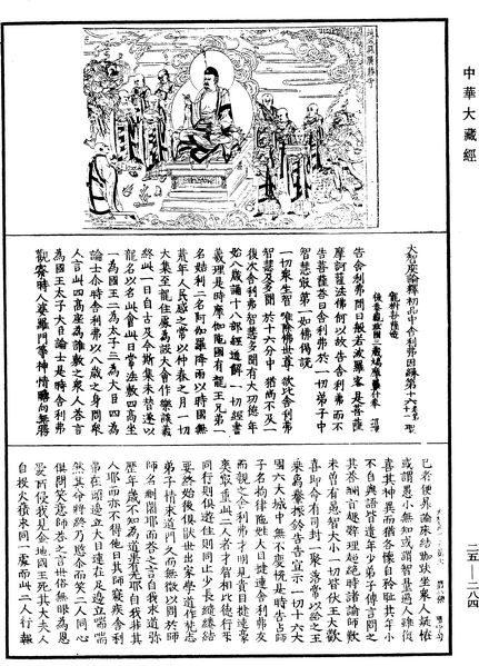 File:《中華大藏經》 第25冊 第284頁.png