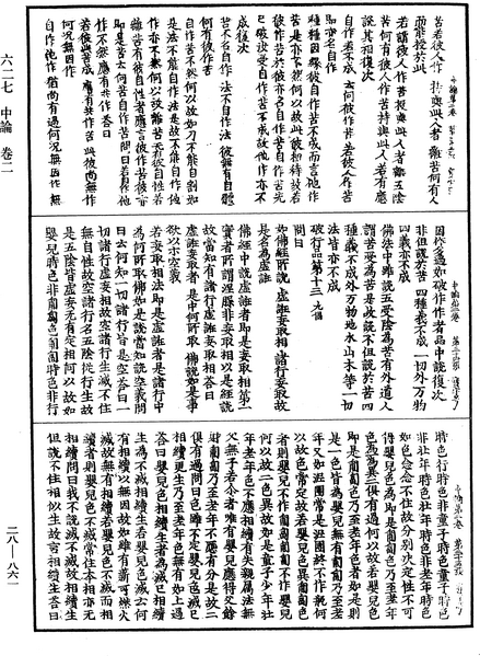 File:《中華大藏經》 第28冊 第0861頁.png