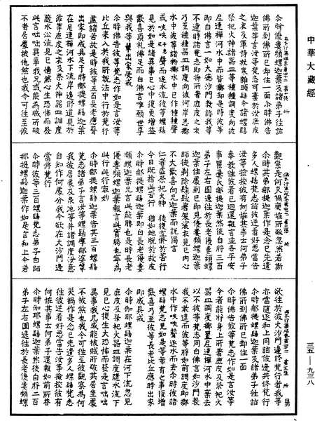 File:《中華大藏經》 第35冊 第0938頁.png