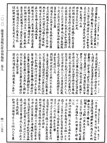 File:《中華大藏經》 第42冊 第299頁.png