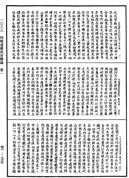 File:《中華大藏經》 第46冊 第0765頁.png