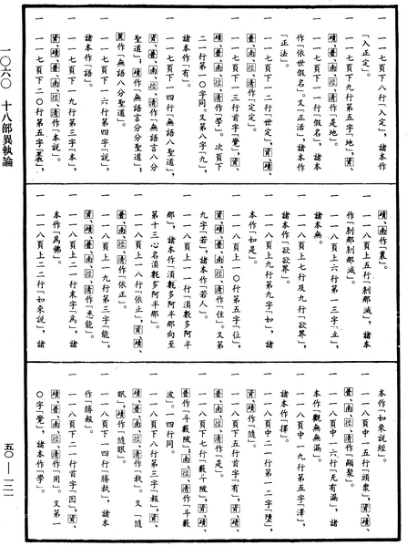 File:《中華大藏經》 第50冊 第121頁.png