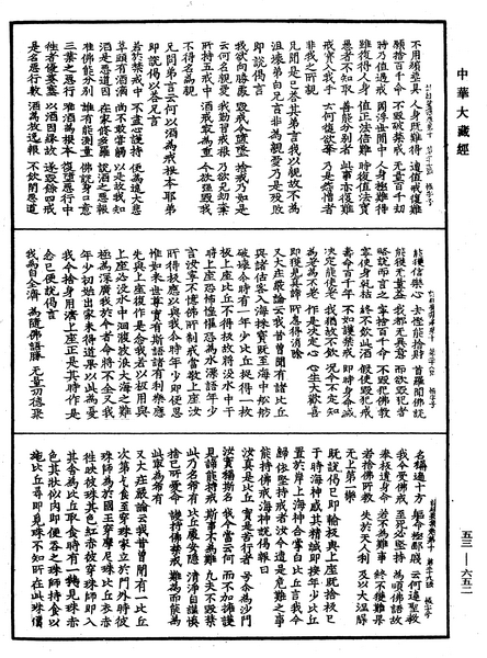 File:《中華大藏經》 第53冊 第652頁.png