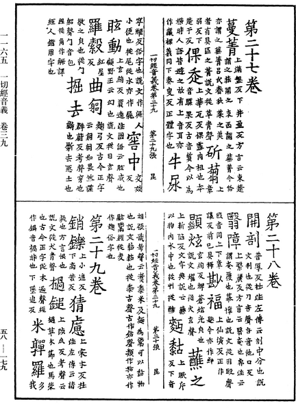 File:《中華大藏經》 第58冊 第0179頁.png