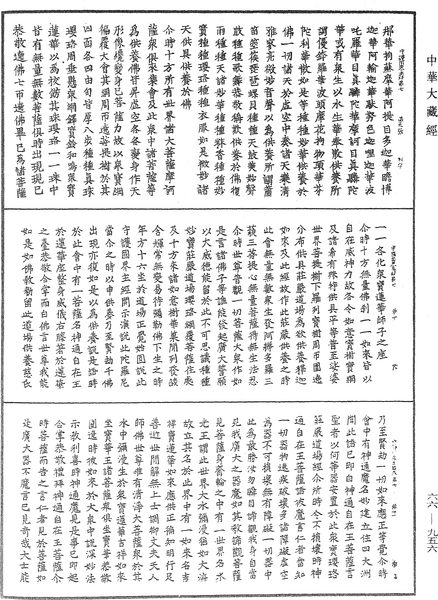 File:《中華大藏經》 第66冊 第956頁.png