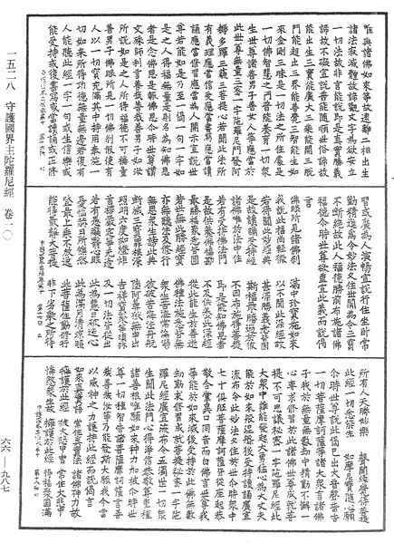 File:《中華大藏經》 第66冊 第987頁.png