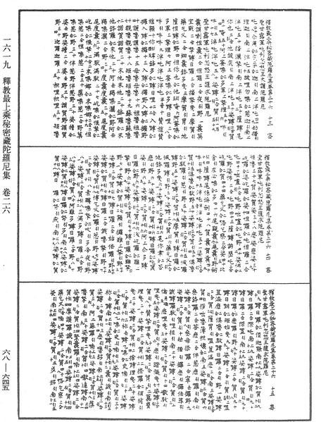 File:《中華大藏經》 第68冊 第0645頁.png