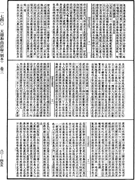 File:《中華大藏經》 第80冊 第455頁.png