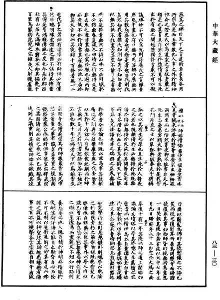 File:《中華大藏經》 第83冊 第0030頁.png